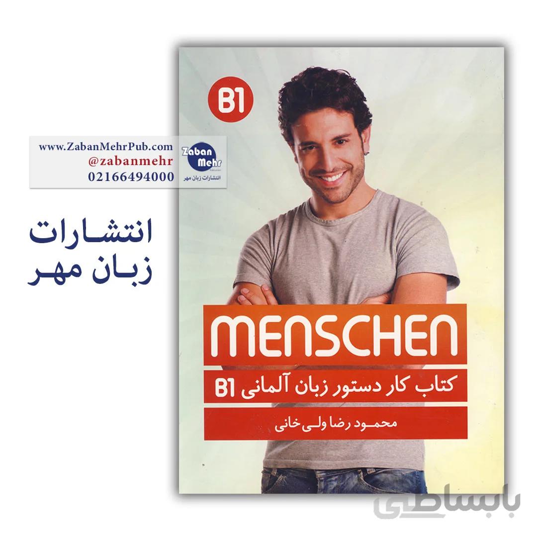 کتاب کار دستور زبان منشن Menschen B1 محمودرضا ولی خانی
