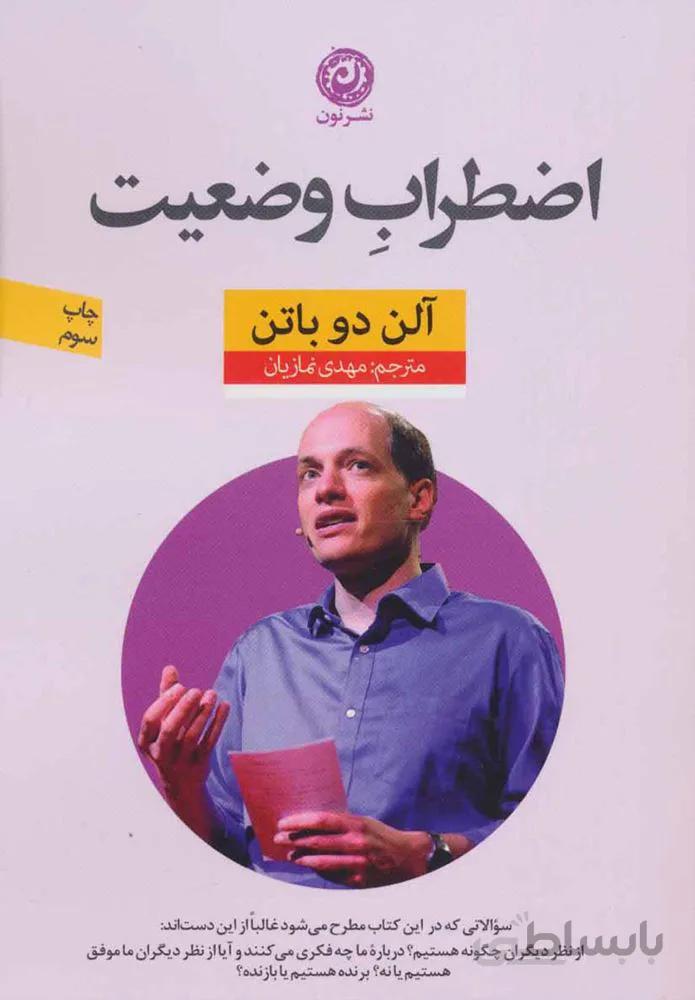 اضطراب وضعيت (كد ناشر : 112)
