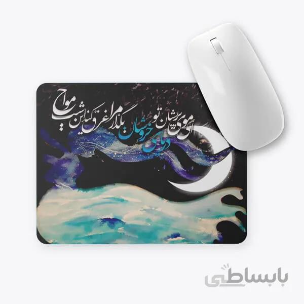 موس پد طرح شعر فارسی ۰۳