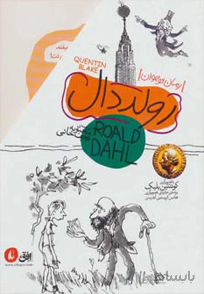 مجموعه رولد دال (4جلدي،قابدار) (كد ناشر : 140)