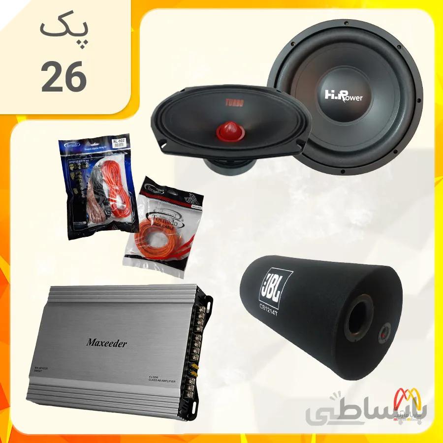 پک سیستم صوتی شماره 26