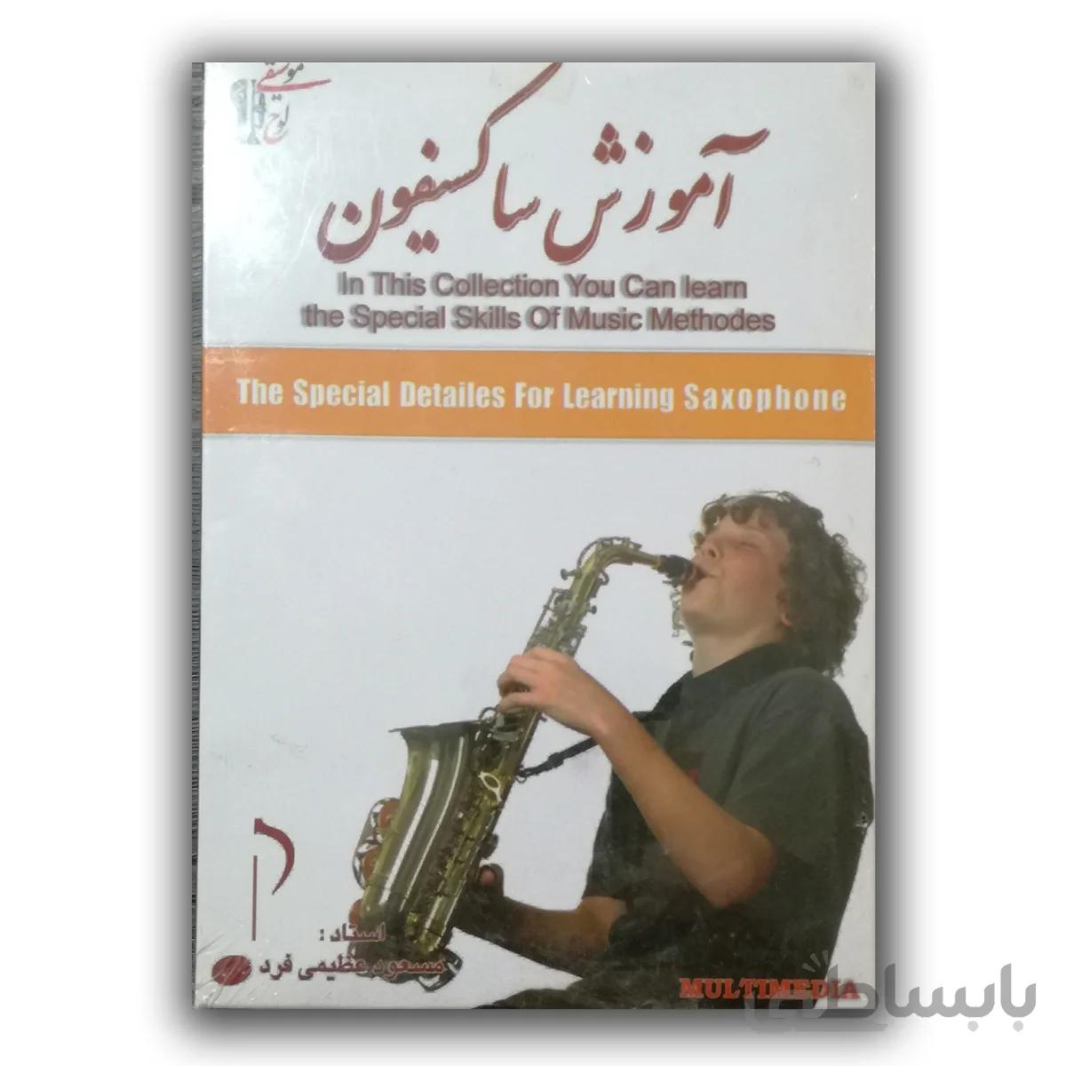 آموزش تصویری ساکسیفون