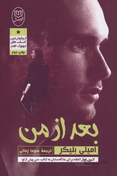 بعد از من