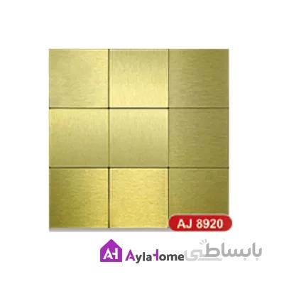 کاشی کامپوزیت آلومینیوم پشت چسبدار مدل Aj-8920
