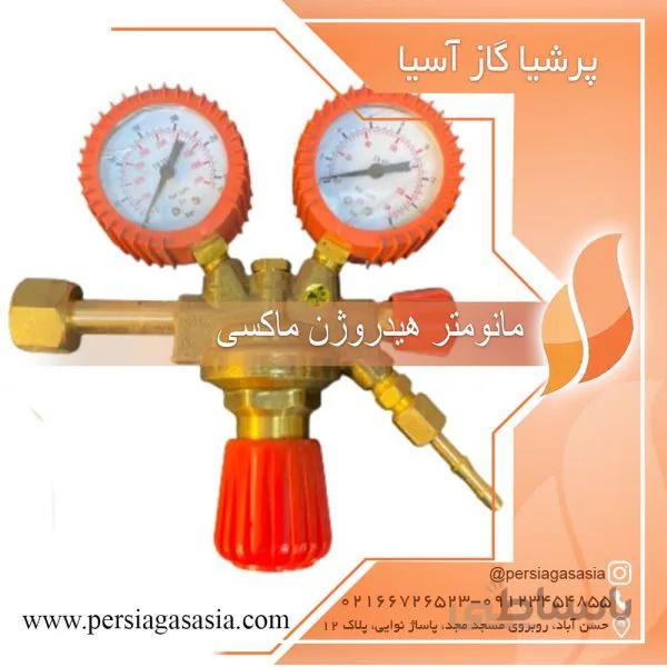 مانومتر هیدروژن ماکسی