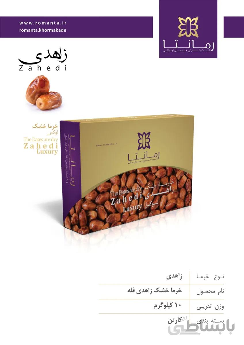 خرمای زاهدی فله ای