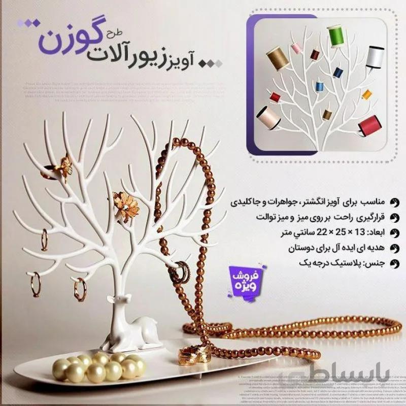 جاجواهری گوزن