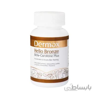 کپسول هلیو برنز درمکس 60 عدد ا Dermax Helio Bronze 60 Capsules