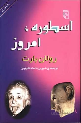 اسطوره امروز (کد ناشر : 141)