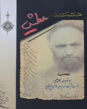 کتاب عطش