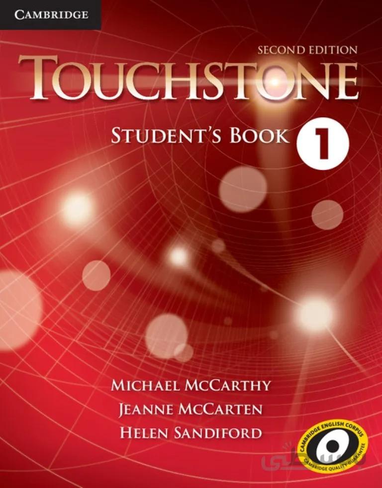 کتاب تاچ استون ویرایش دوم Touchstone 1 (کتاب دانش آموز کتاب کار و فایل صوتی)
