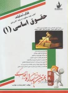 کتاب تحلیلی حقوق اساسی1