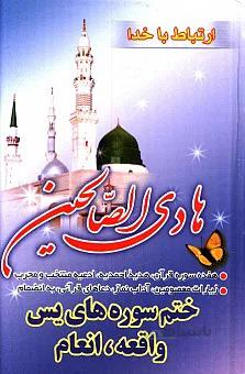 هادی الصالحین