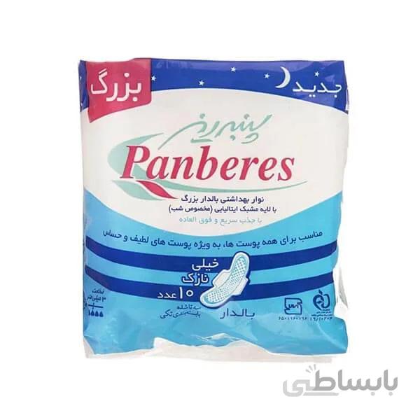 نوار بهداشتی پنبه ریز بالدار Perforated Film For Night تعداد 10 عدد
