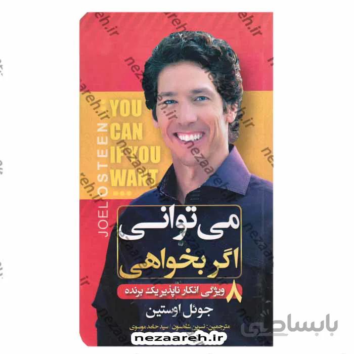 میتوانی اگر بخواهی 8 ویژگی انکار ناپذیر یک برنده