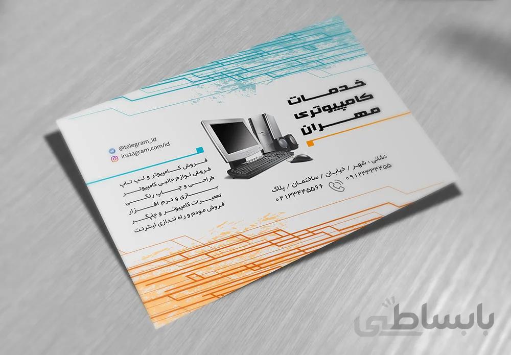 لایه باز تراکت خدمات کامپیوتری مهران