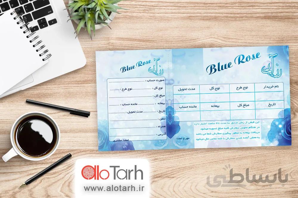 طرح قبض گل فروشی لایه باز