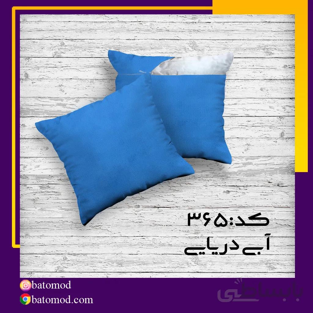 کوسن مخمل ابی دریایی