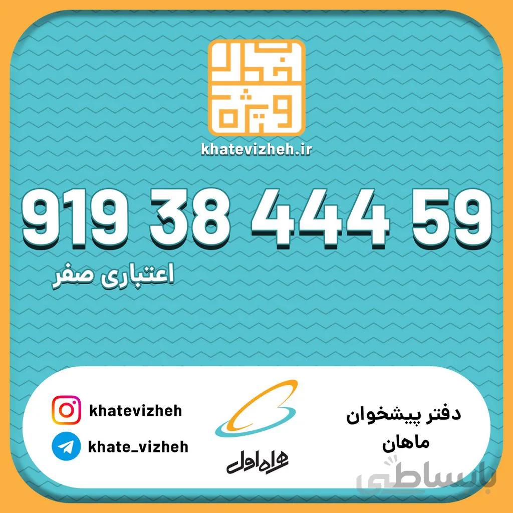 سیم کارت 09193844459