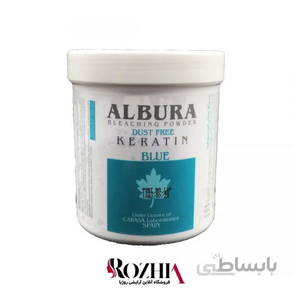 پودر دکلره آبی آلبورا