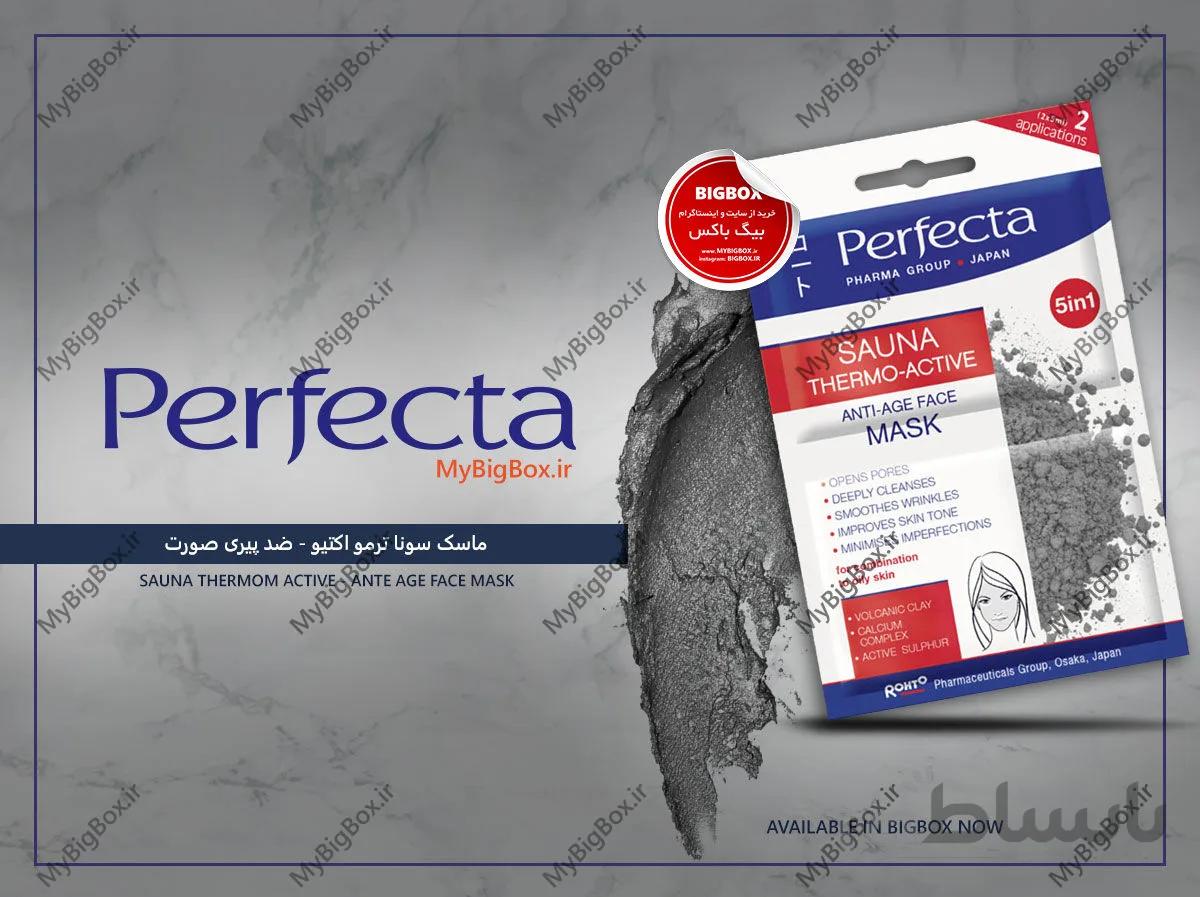 ماسک صورت سونا ترمواکتیو پرفکتا