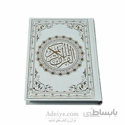قرآن عثمان طه وزیری با جلد سلفون طلاکوب