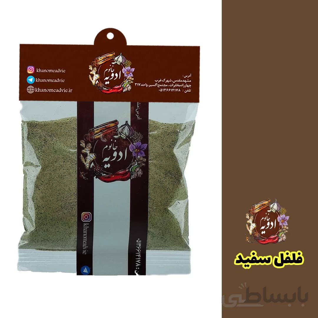 فلفل سفید سابیده