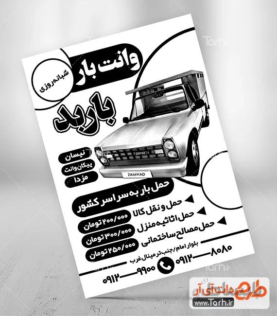 طرح ریسو وانت تلفنی