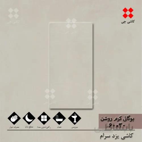بوگاتی کرم روشن 30×60