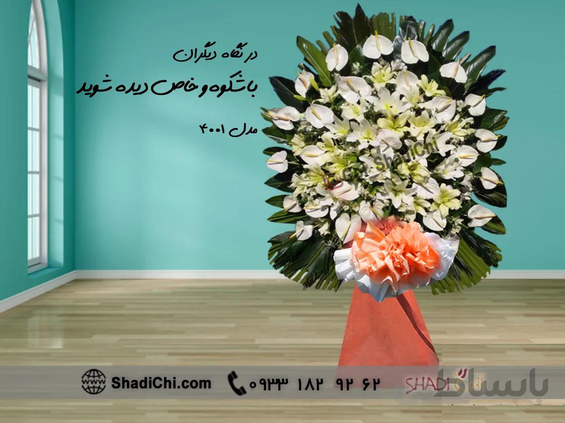 تاج گل تبریک ایستاده پایه فلزی شماره ۴۰۰۱