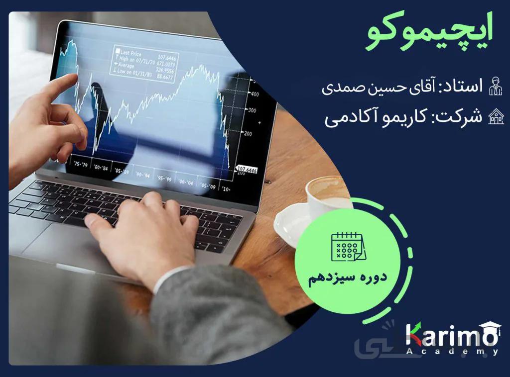 ایچیموکو