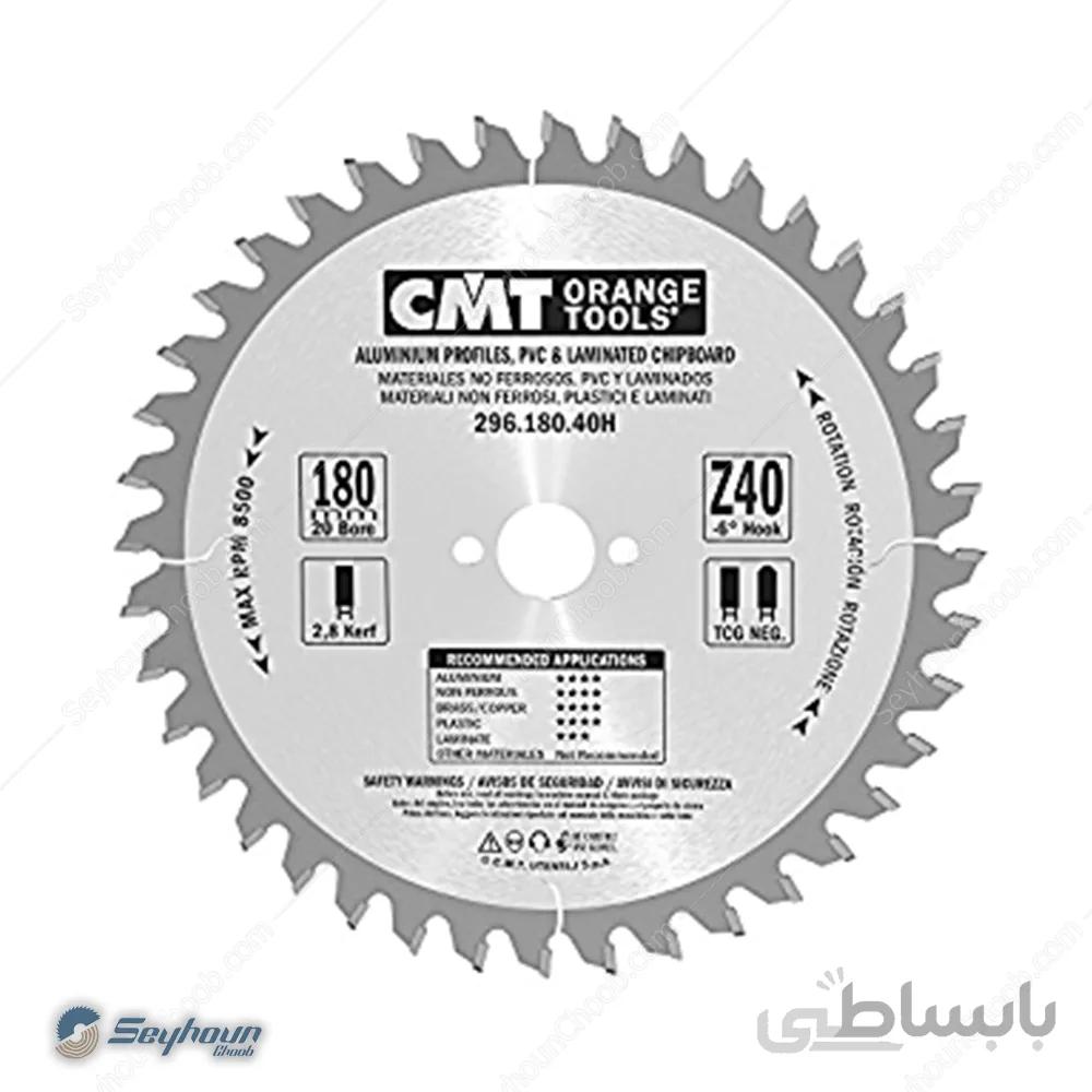 تیغ اره آلومینیوم بر 40 دندانه قطر 18 سانتی متر CMT مدل 296.180.40H