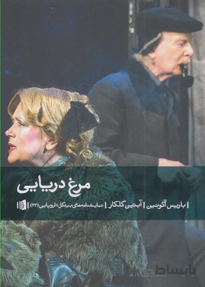 مرغ دریایی