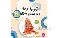 تاتی 3 تاتی کوچولو آب میخواد