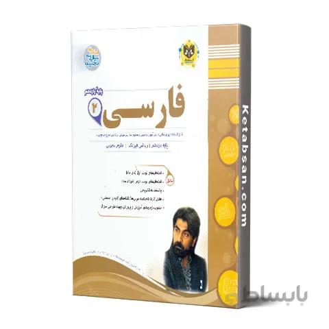 فارسی یازدهم امتحانی اسفندیار