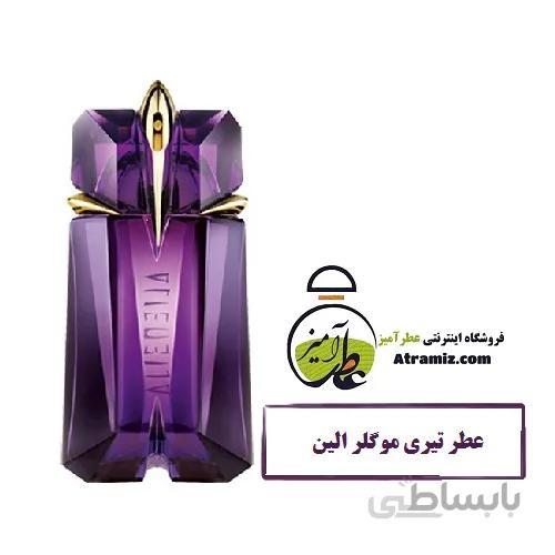 عطر تیری موگلر الین Thierry Mugler Alien