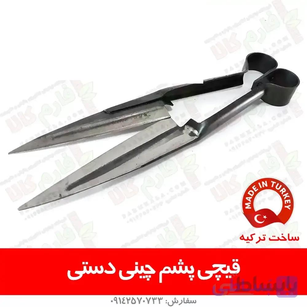 قیچی پشم چین دستی گوسفندی مهمت