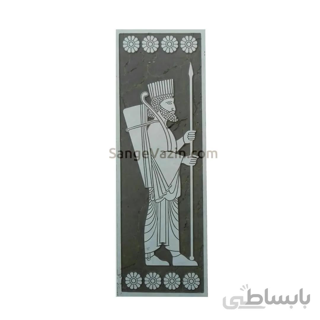 کتیبه – تابلو سنگی سرباز هخامنشی