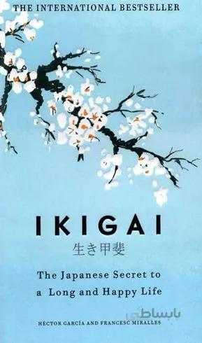 Ikigai: The Japanese Secret to a Long and Happy Life