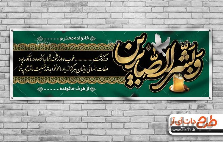 طرح بنر تسلیت