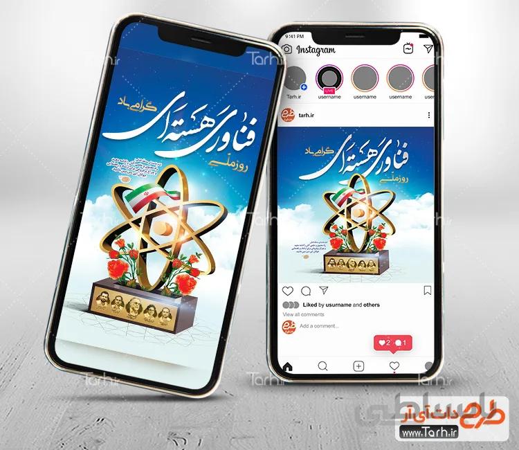 اینستاگرام روز ملی فناوری هسته ای