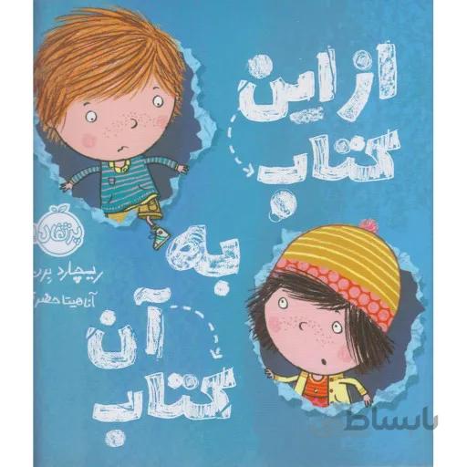 از این کتاب به آن کتاب