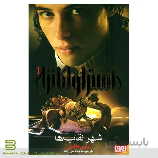کتاب استراواگانزا 1
