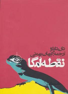 نقطه امگا (کد ناشر : 114)