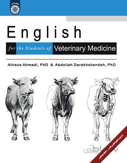 انگلیسی برای دانشجویان رشته دامپزشکی | English for the Students of Veterinary Medicine