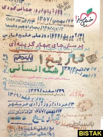 تاریخ دهم انسانی تست خیلی سبز