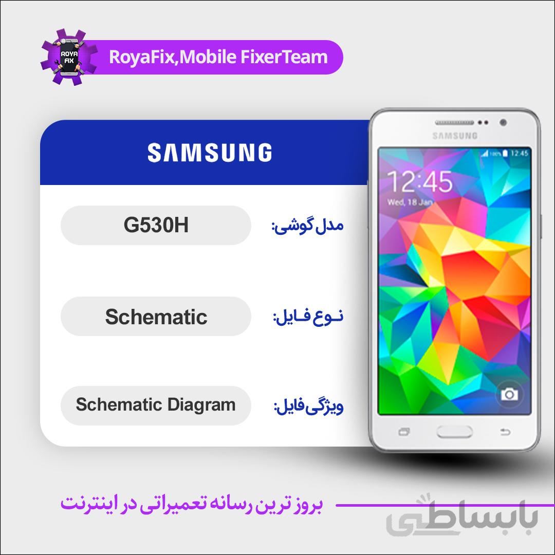شماتیک SAMSUNG G530H SCHEMATIC بصورت کامل
