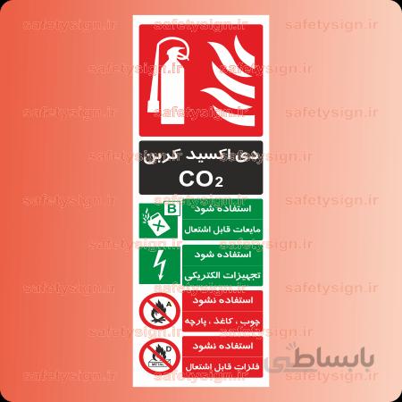 ۵۳۳۲ -کپسول آتش نشانی -دی اکسید کربن