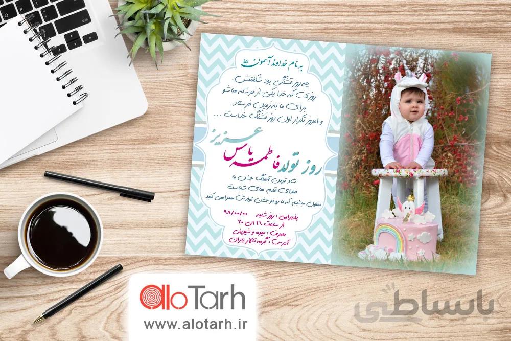 طرح کارت دعوت تولد کودک PSD
