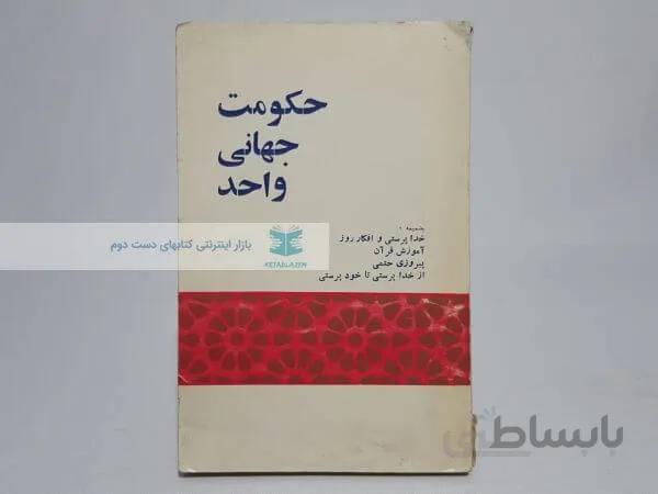 حکومت جهانی واحد